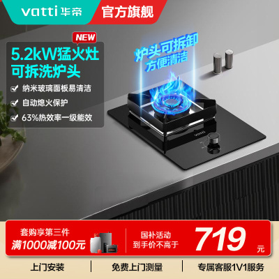 华帝(vatti)燃气灶 家用单灶头 i10103(液化气) 嵌入式 5.0kw易打理 可调节 钢化玻璃面板燃气 灶具