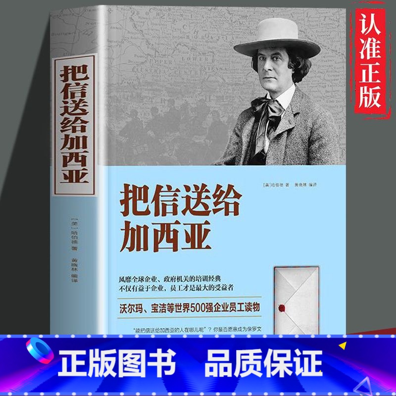 [正版]4本28元把信送给加西亚又名致加西亚的信原版致加西亚的一封信青春成功励志书激励人生哲理哲学管理理念和工作书