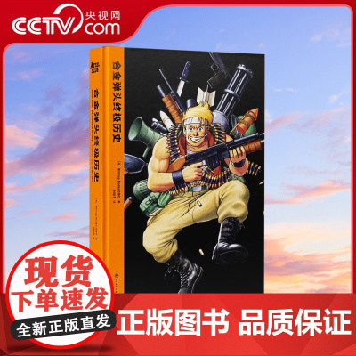 [央视网]合金弹头终极历史 snk合金弹头艺术设定集原画集画册资料周边书籍合金弹头觉醒拳皇漫画同公司御宅学出品街机游戏书