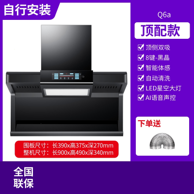 新飞大吸力顶侧吸油烟机家用吸油机小型厨房租房抽油烟机_顶配黑晶八键大灯款AI语音声控Q6a自行安装新飞