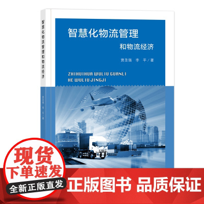 智慧化物流管理和物流经济深度剖析智慧化物流,用智能制造赋能物流领域