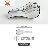 4/6/10个黑线配套家用陶瓷小饭勺简约喝汤勺大汤勺吃饭小勺子调羹 敬平 黑线小勺-6个装
