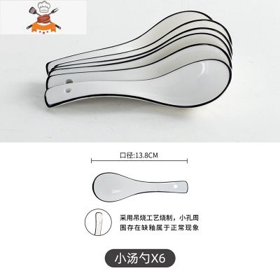 4/6/10个黑线配套家用陶瓷小饭勺简约喝汤勺大汤勺吃饭小勺子调羹 敬平 黑线小勺-6个装
