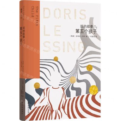 [N]班的故事(1第五个孩子)-9787544795579