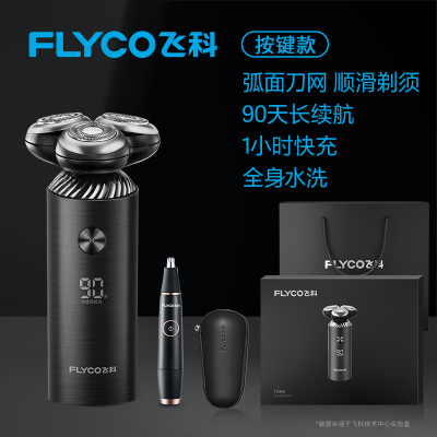飞科智能剃须刀男士电动刮胡刀礼盒旗舰店官方正品2024新上胡须刀送朋友送长辈 男士理容套装(按键款)赠礼品袋
