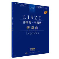 音像传奇曲-弗兰茨李斯特编订:[匈]尹尔·苏约克尹尔·梅祖