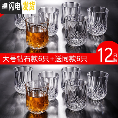 三维工匠大号白酒杯玻璃酒杯2两白酒杯100酒吧啤酒杯12只套装二两半家用 大号钻石4两2(210)12个