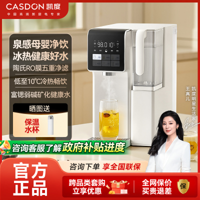 凯度净饮机泉感净水器家用即热速冷饮水净水台式直饮加热一体机T2