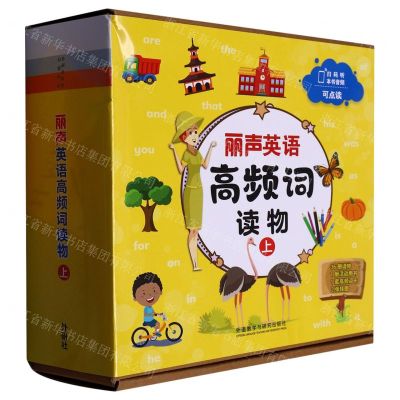 [N]丽声英语高频词读物(上可点读共36册)-9787521339093