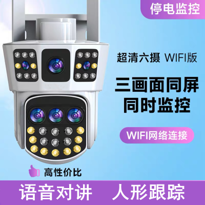 送7天循环监控录像 三镜头WIFI智能摄像头室外防水全彩夜视高清监控器家用远程连手机全景360度无死角语音对讲人形追踪