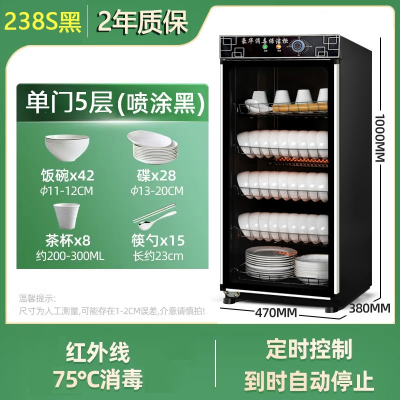 商用消毒柜大容量保洁饭店厨房酒店餐具碗柜碗筷家用立式鱼跃星空 活动款238S黑色单门-5层-不锈钢层架随时涨价