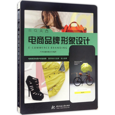 [M]电商品牌形象设计-9787568028301