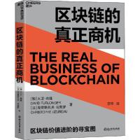 正版新书]区块链的真正商机大卫·弗隆9787572205774