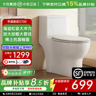 九牧(JOMOO)马桶小牧卫浴家用大冲力防臭陶瓷节水一体座便器3700 抗菌釉面400mm坑距缓冲盖板-发顺丰