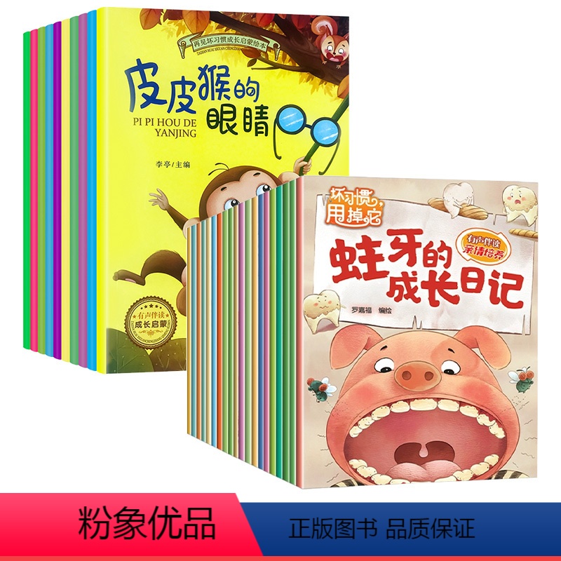 再见坏习惯成长启蒙绘本 全10册 [正版]儿童绘本书籍老师1到2-3-4-5-6岁幼儿园宝宝睡前顾客书大全逆商培养情