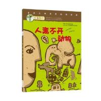 正版新书]生命价值辑10:人离不开动物小多(北京)文化传媒有限公