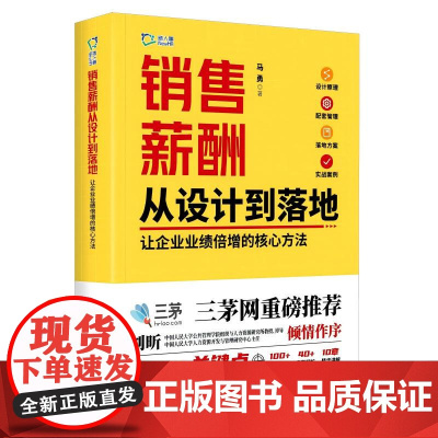 销售薪酬从设计到落地:让企业业绩倍增的核心方法
