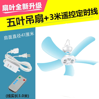 小型小吊扇宿舍学生家用大风力卧室蚊帐床上力吊挂式电风扇 五叶吊扇3米遥控定时延长线总线长4.3米