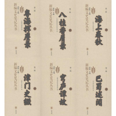 [M]新编文史笔记丛书-9787101049206