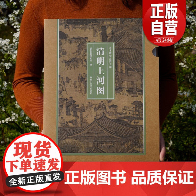 正版]清明上河图 美术教学高清大图 还原名家笔韵大尺寸长卷可临摹装裱邀您步入丹青世界领略东方美学的深邃意境中国画鉴赏