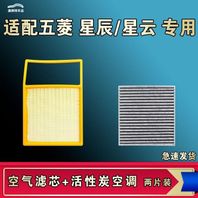 游枫亭适配五菱星辰星云空气空调机油滤芯格清器原厂升级活性炭