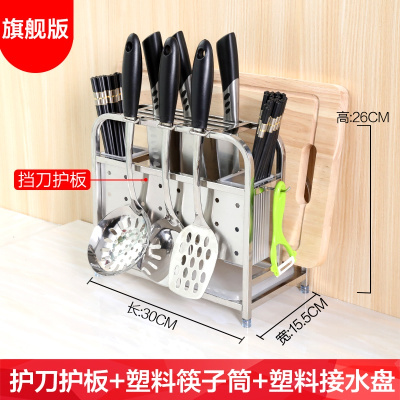 304不锈钢多功能筷笼筷子筒刀架家用砧板座放刀具架子厨房置物架 敬平 (标准版)矮(带防护)厨具架