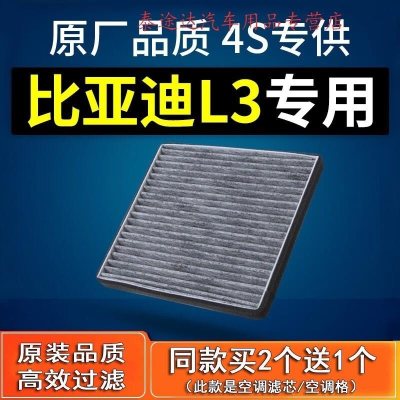 游枫亭适配byd比亚迪L3空调滤芯汽车原厂1.5L格滤清器10-11-12-13-15