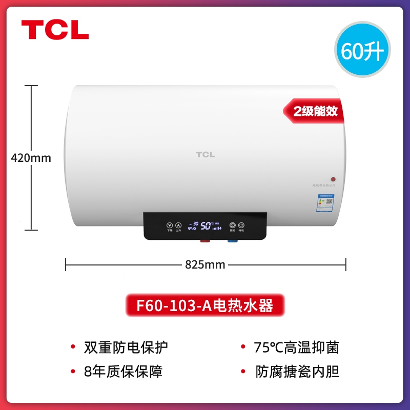 tcl电热水器家用卫生间储水式小型速热洗澡租房淋浴40l50l60升80l_六