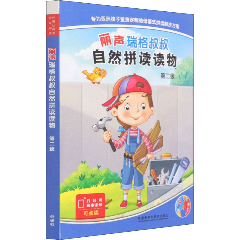 正版新书]丽声瑞格叔叔自然拼读读物.第2级(全5册)南非978752132