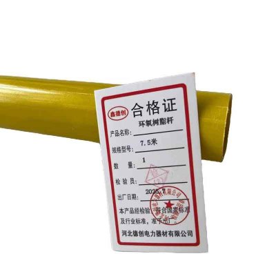 鑫德创 环氧树脂杆 7.5米 根