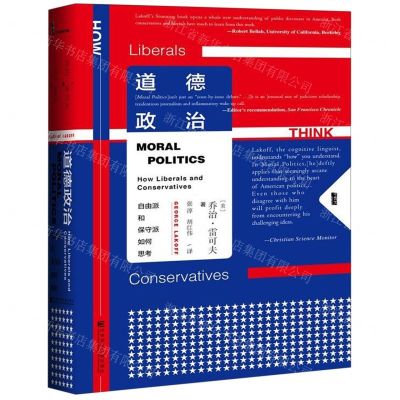 [M]道德政治(自由派和保守派如何思考)(精)-9787520139168