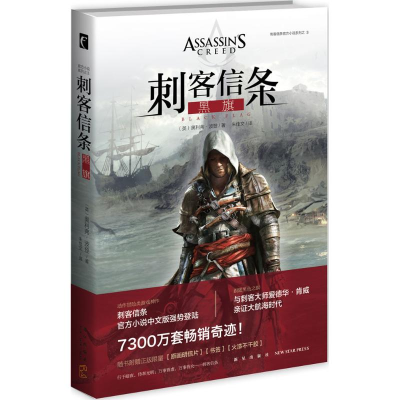 [M]刺客信条:黑旗-9787513317344