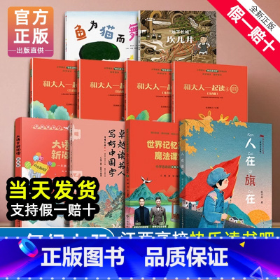 [10册]一年级上(bi读+选读) 小学通用 [正版]赣州快乐读书吧一年级上册江西高校出版社和大人一起读人在旗在鱼为猫而