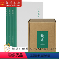 读库2020套装(共6册) [正版]读库2402 2401 2306 2305 2304 2023+2022 意林杂志