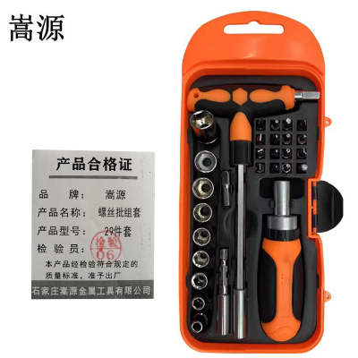 嵩源螺丝批组套 精密组合改锥套装 29件套 套