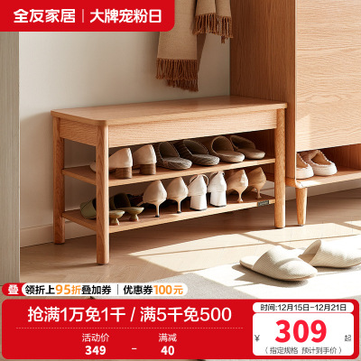 全友家居入户换鞋凳鞋柜一体进门可坐玄关收纳储物实木高脚方凳