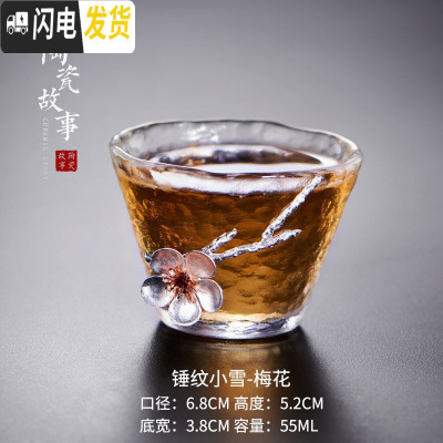 三维工匠品茗杯主人杯女耐热加厚日式锤纹玻璃杯功夫茶杯单个茶碗小茶杯 锤纹小雪-梅花551个