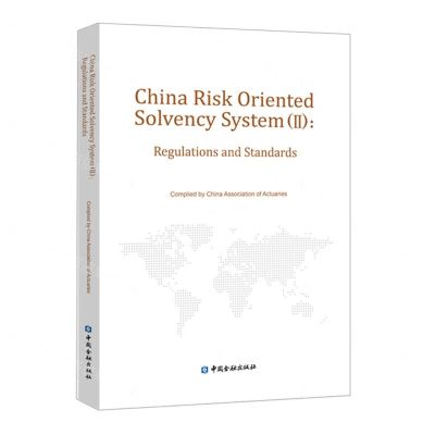 [N]保险公司偿付能力监管规则(英文版)-9787522020488