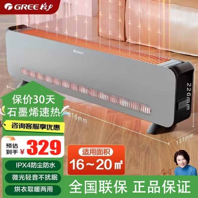 格力(GREE)踢脚线取暖器家用2000W功率石墨烯3秒速热电暖器电暖气踢脚线取暖器浴室防水 NJF-X9120 机械款