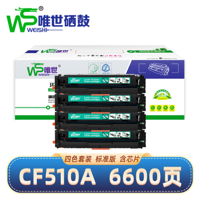 唯世硒鼓CF510A四色 套