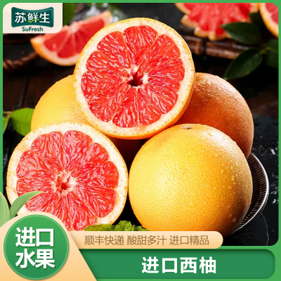 [苏鲜生]进口西柚 6个 单果250-300g 新鲜水果蜜柚当季葡萄柚子