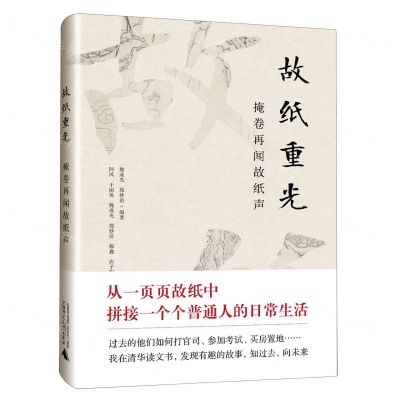 [N]故纸重光(掩卷再闻故纸声)-9787559865038