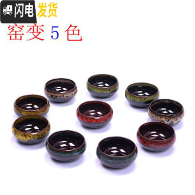 三维工匠窑变天目多色冰裂釉紫砂茶杯功夫茶具罗汉杯品茗杯陶瓷杯青瓷茶壶 窑变5色各2个窑变5色各2个