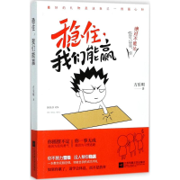 醉染图书稳住,我们能赢9787559410405