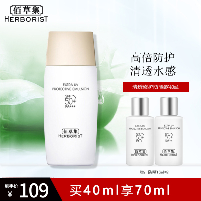 佰草集新清透修护防晒露SPF50+防汗防紫外线隔离清透男女学生防晒霜面部补水保湿