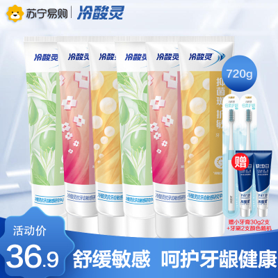 冷酸灵抗敏感牙膏120克*6支装 720g家庭装 菌衡护敏/固齿护敏/清火益齿