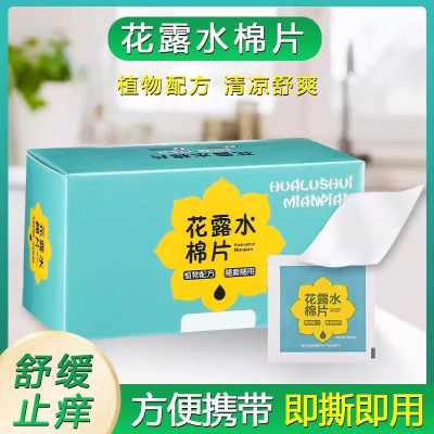 花露水棉片夏季常备日用花露水棉片即撕即用户外便携独立包装