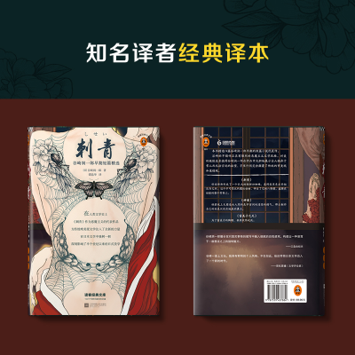 醉染图书刺青9787559437884