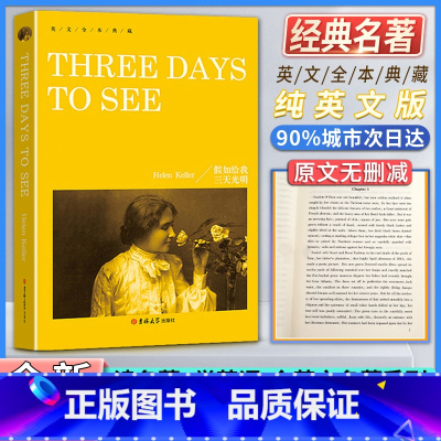 假如给我三天光明 [正版]英文全本典藏假如给我三天THREE DAYS TO SEE光明书籍纯英文版原版全英语经典世界名