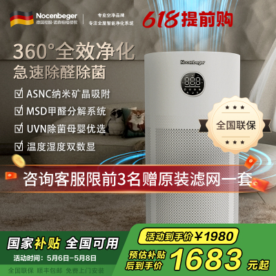 诺森柏格(Nocenbeger)空气净化器高效分解除甲醛细菌家用新房除异味pm2.5负离子净化器G6Plus